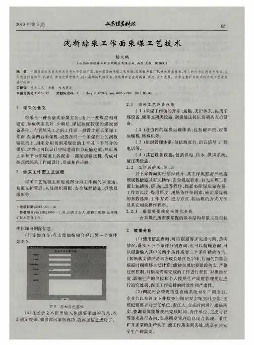 浅析综采工作面采煤工艺技术