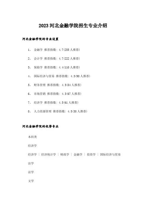 2023大学_河北金融学院招生专业介绍