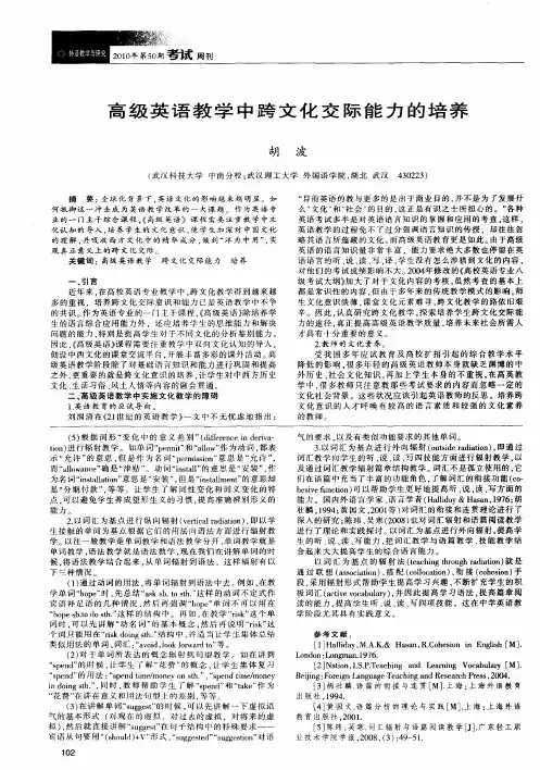 高级英语教学中跨文化交际能力的培养