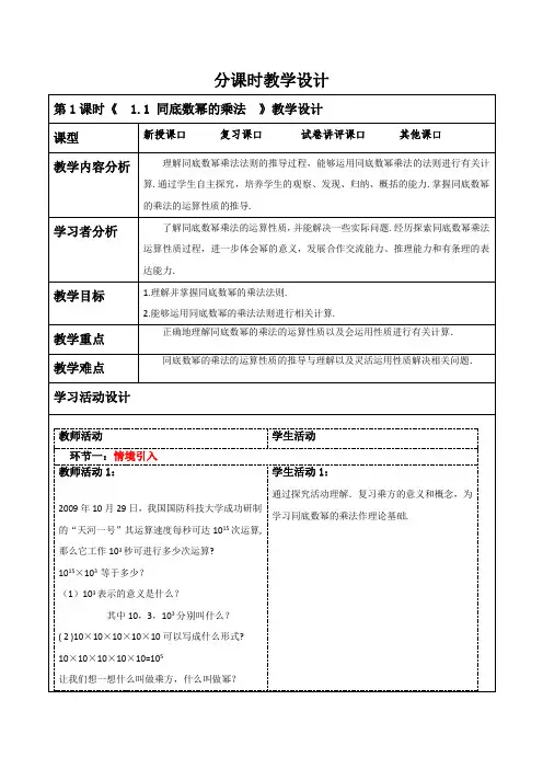 1.1 同底数幂的乘法 教案