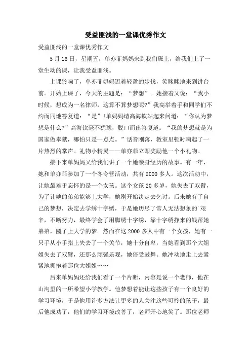 受益匪浅的一堂课优秀作文