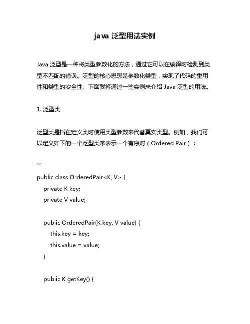 java 泛型用法实例