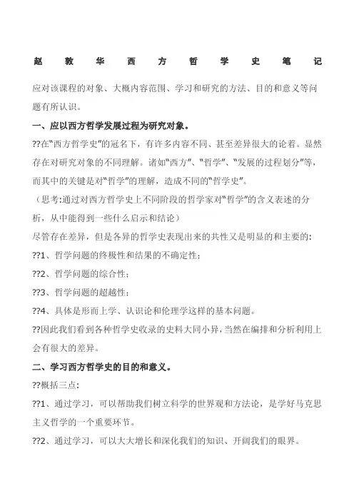 本人已考上北大西方哲学史考研笔记赵敦华自己好的打印版