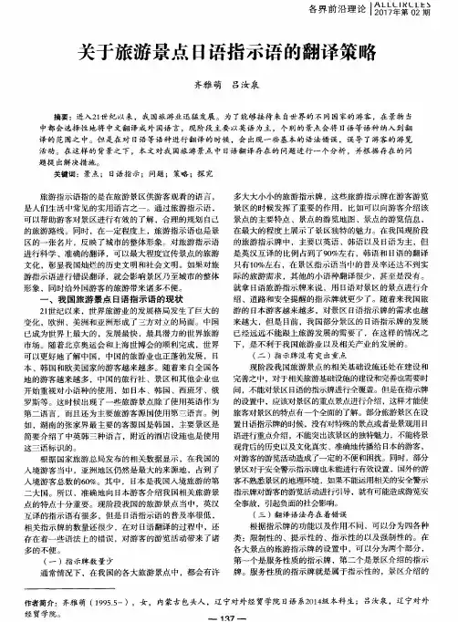 关于旅游景点日语指示语的翻译策略