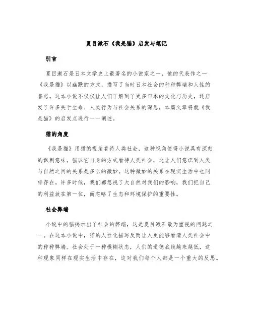 夏目漱石《我是猫》启发与笔记