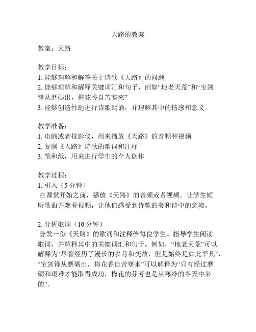 天路的教案