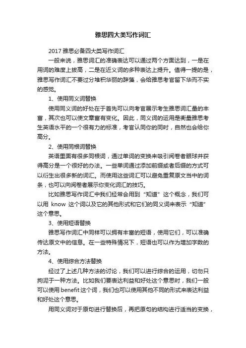 雅思四大类写作词汇