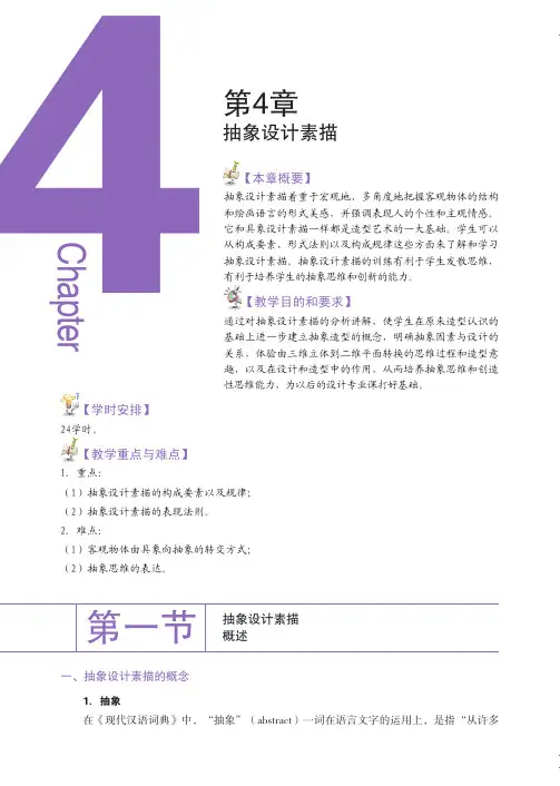 抽象设计素描的概念_设计素描_[共3页]