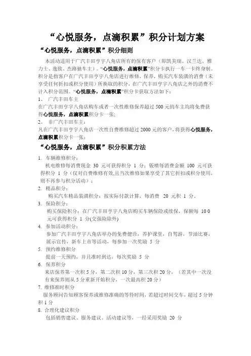 汽车会员积分计划
