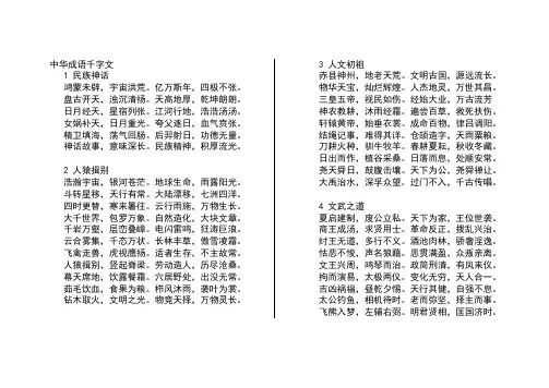 小学语文五年级上册期末总复习中华成语千字文(打印稿)