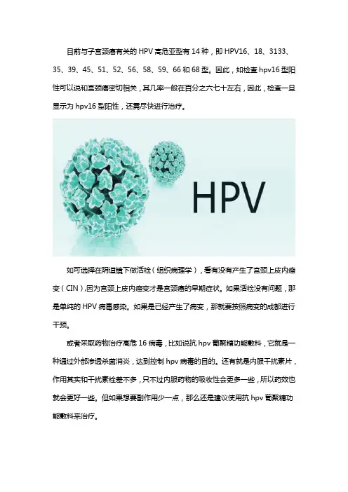 hpv16型阳性是宫颈癌的几率是多少