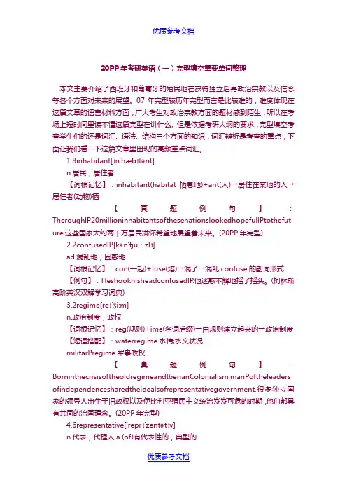 [实用参考]2007年考研英语(一)完型填空重要单词整理