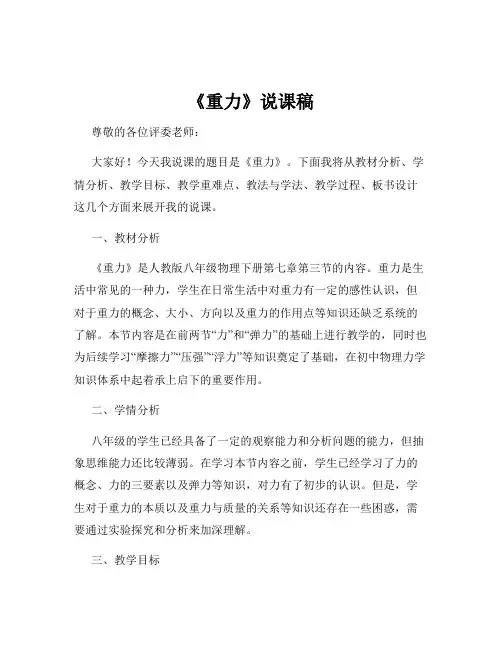 《重力》说课稿