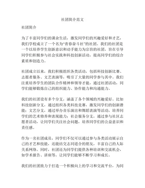 社团简介范文
