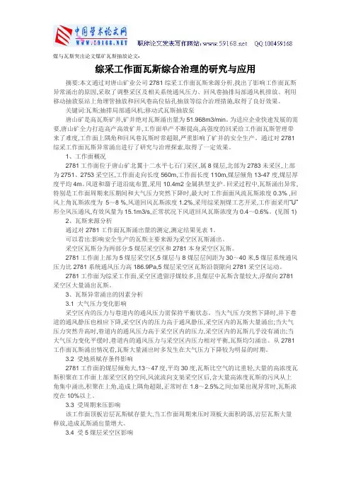 煤与瓦斯突出论文煤矿瓦斯抽放论文-综采工作面瓦斯综合治理的研究与应用