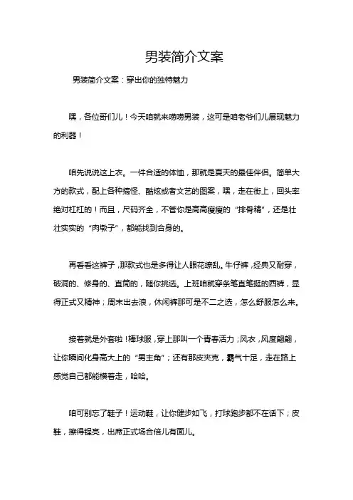 男装简介文案