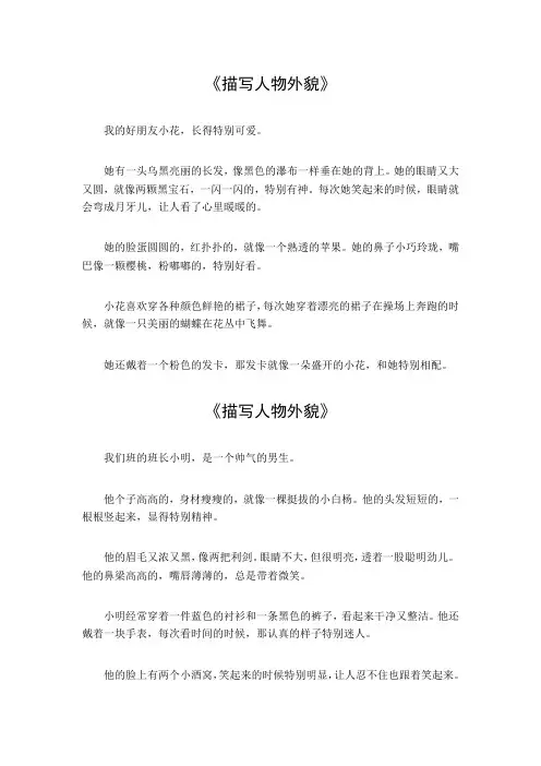 描写人物外貌的小练笔