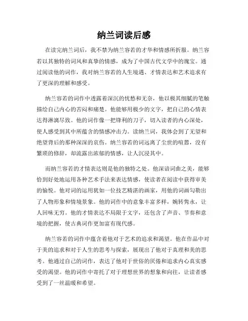 纳兰词读后感