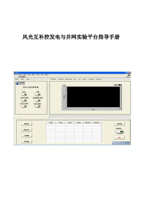 风光互补控制器实验指导