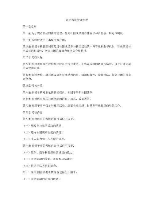 社团考核管理制度