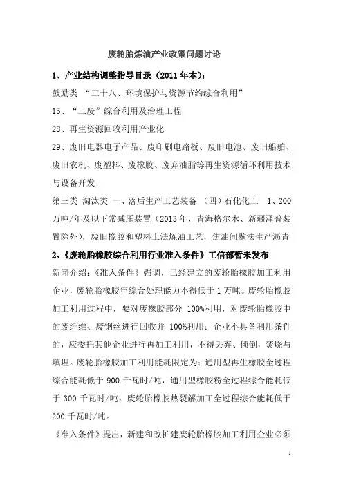 废旧轮胎炼油相关政策