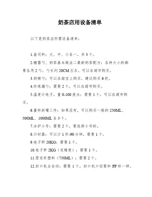 奶茶店用设备清单