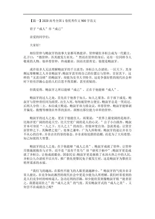 2020高考全国1卷优秀作文900字范文(最新)