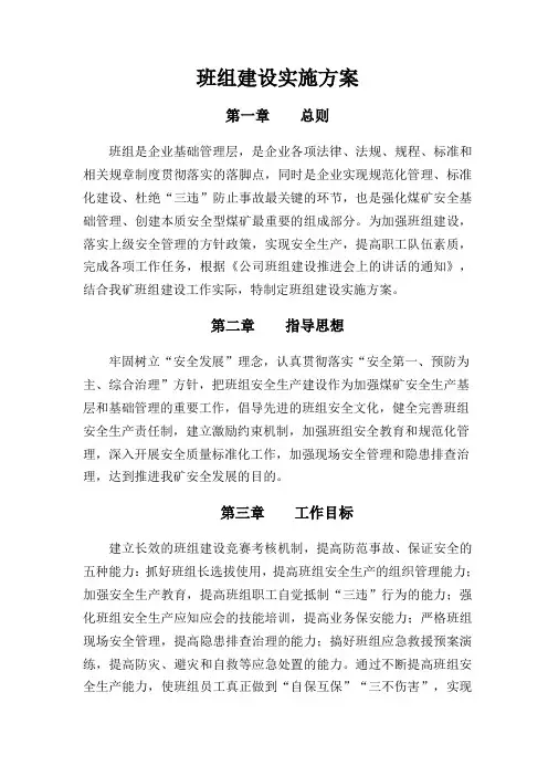通风区班组建设实施方案