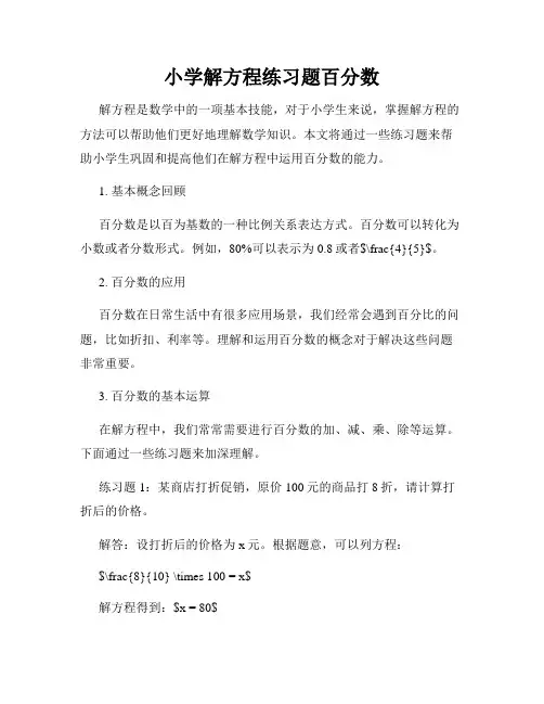 小学解方程练习题百分数