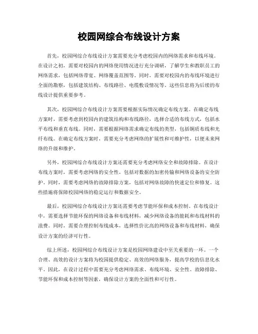 校园网综合布线设计方案