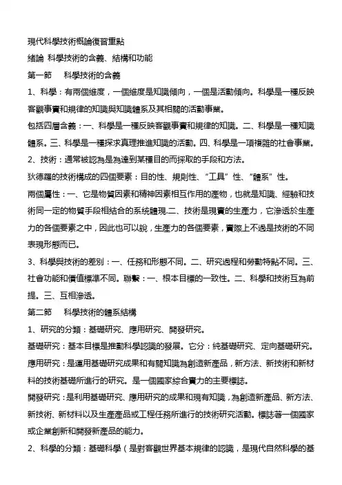 现代科学技术概论、法律基础、应用写作
