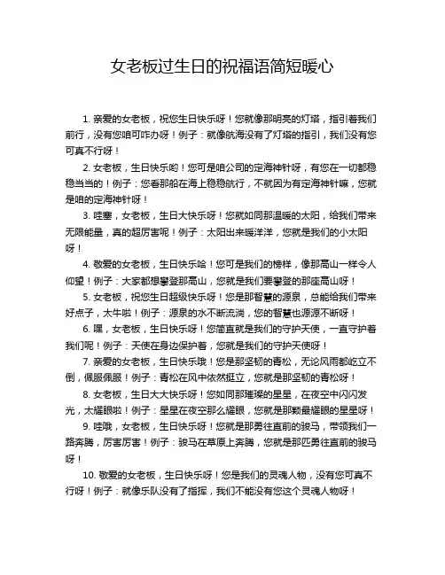 女老板过生日的祝福语简短暖心