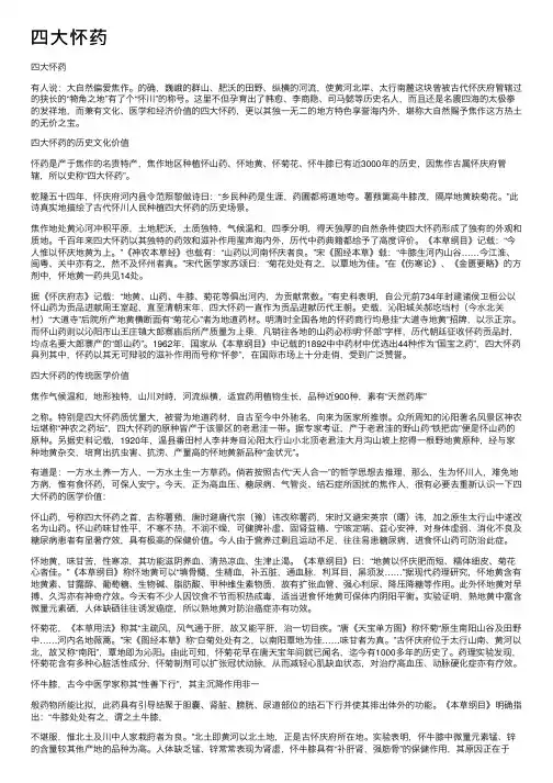 四大怀药——精选推荐