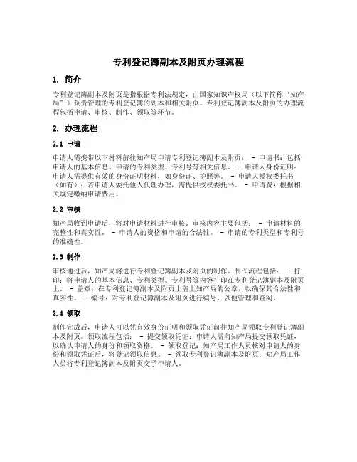 专利登记簿副本及附页办理流程