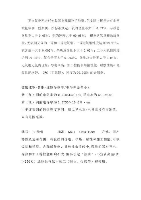 无氧铜、纯铜区别