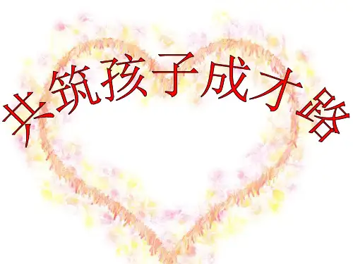 四年级数学教师家长会ppt