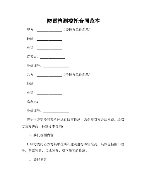 防雷检测委托合同范本