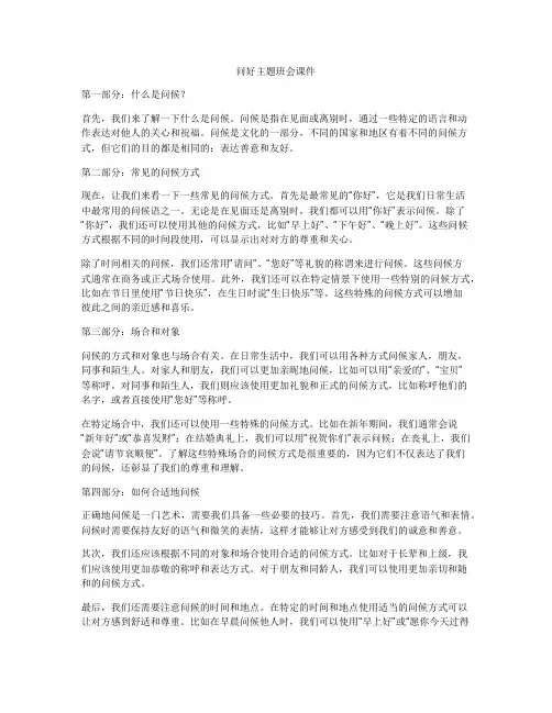 问好主题班会课件