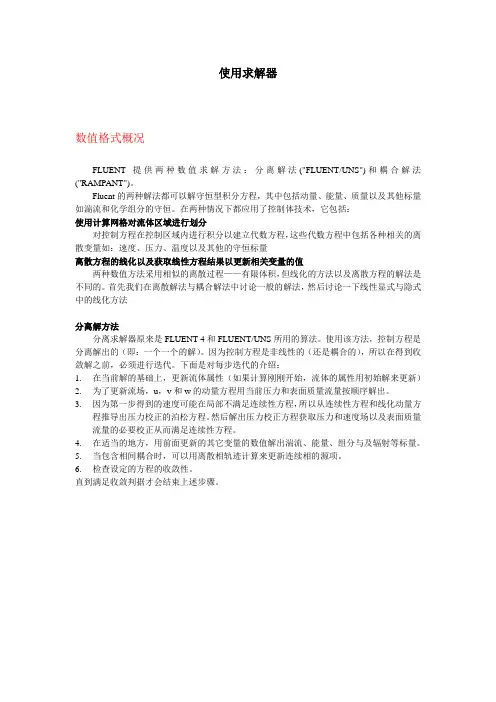 第22章 fluent解算器的使用