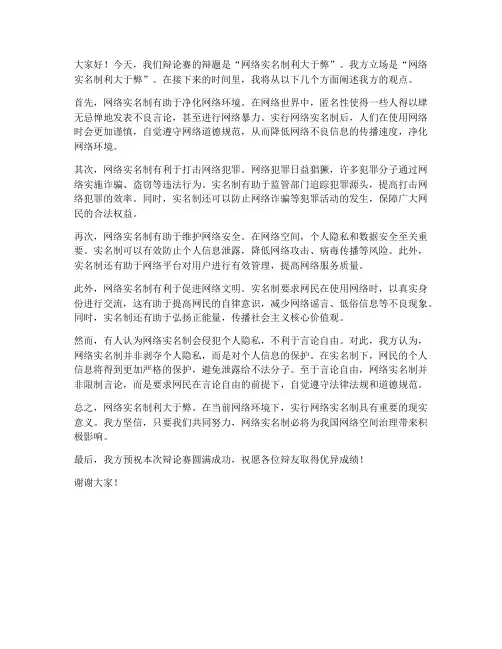 辩论赛比赛发言稿范文