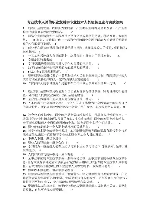 晋城市2018年专业技术人员考试答案