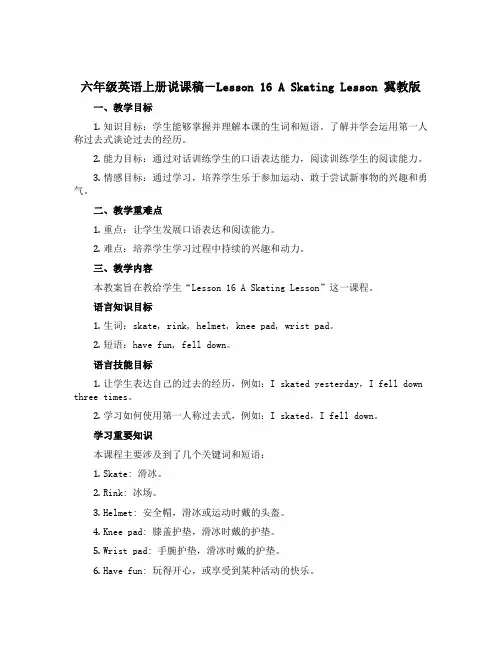 六年级英语上册说课稿-Lesson 16 A Skating Lesson 冀教版