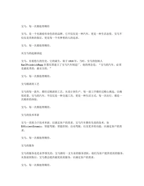 宝马广告语宣传语