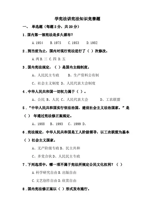 2021年学宪法讲宪法知识竞赛题含答案