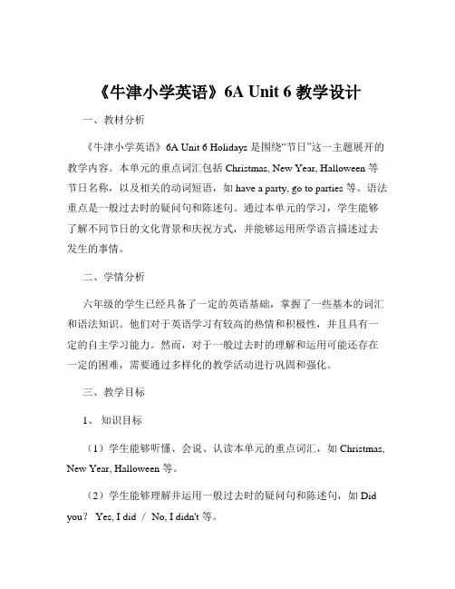 《牛津小学英语》6A Unit 6 教学设计