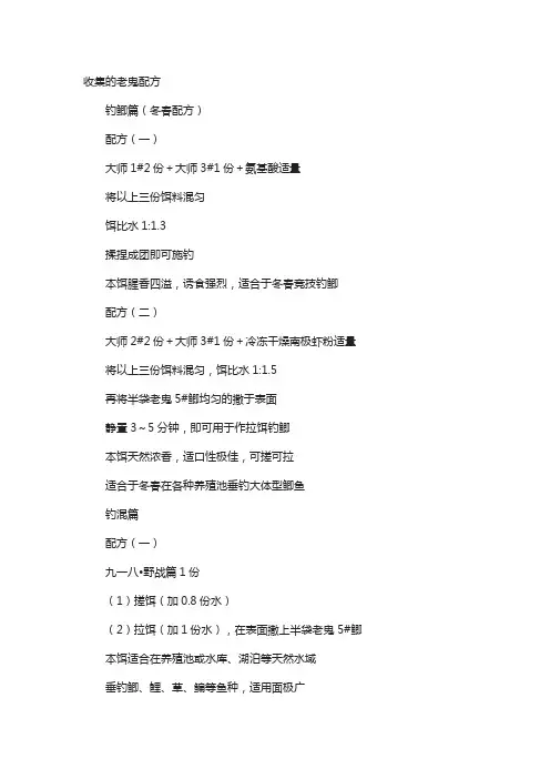 收集的老鬼配方