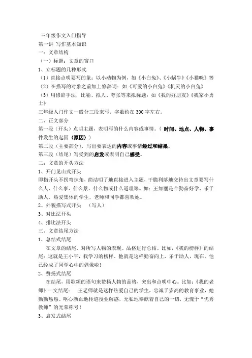 三年级作文入门指导