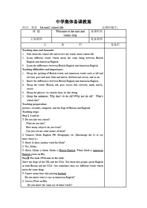 译林版八上英语unit2 school life全单元教案（6课时）