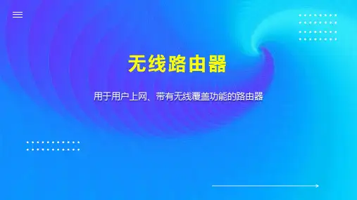 无线路由器 