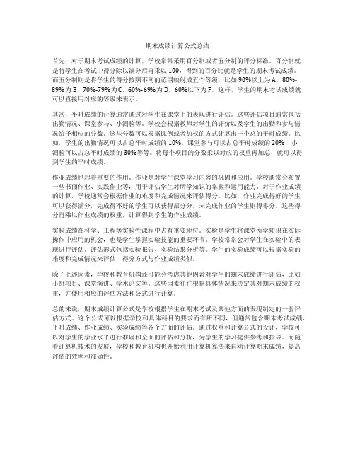 期末成绩计算公式总结